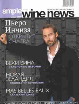 Журнал Simple Wine News 5 (34) 2009, 51-802, Баград.рф